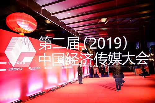 海宁2019中国经济传媒大会现场拍摄